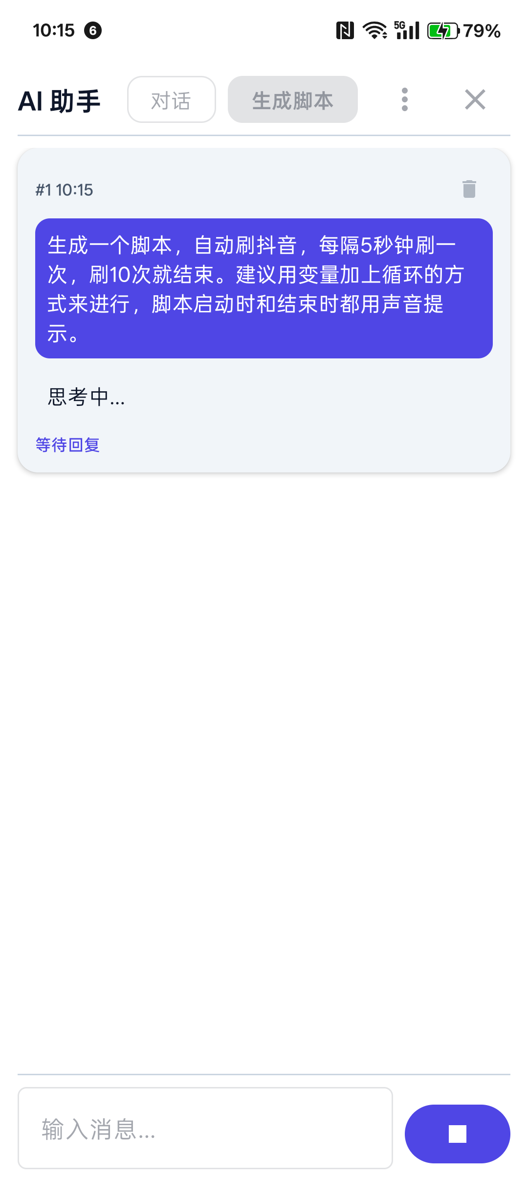 AI助手聊天