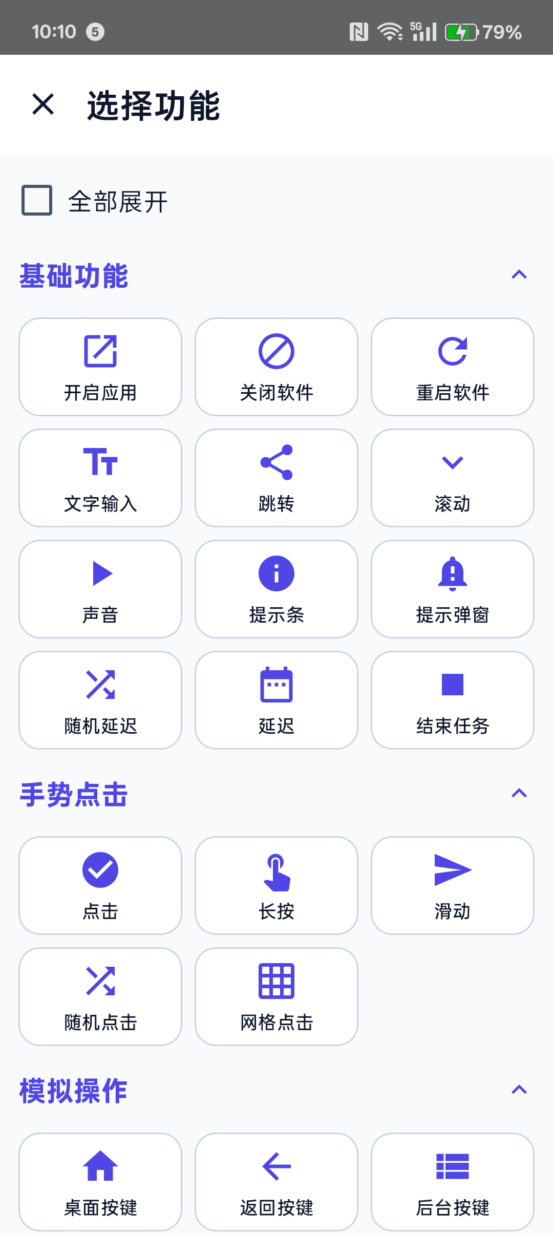 功能选择器